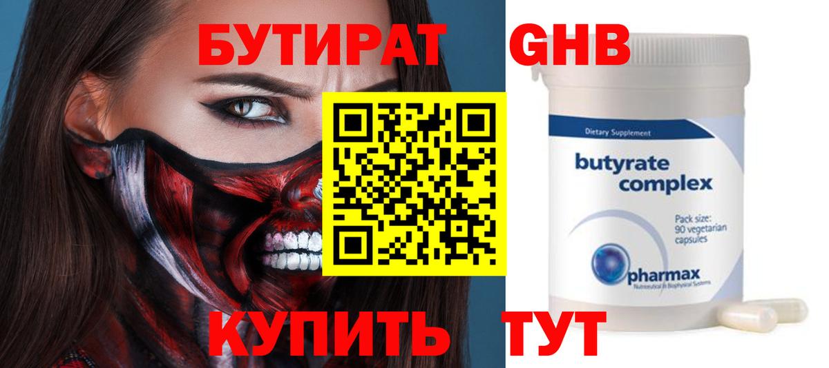 Бутират жидкий экстази Дивногорск