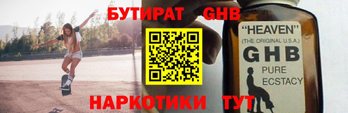 Бутират бутик  Вход с VPN  Дивногорск 
