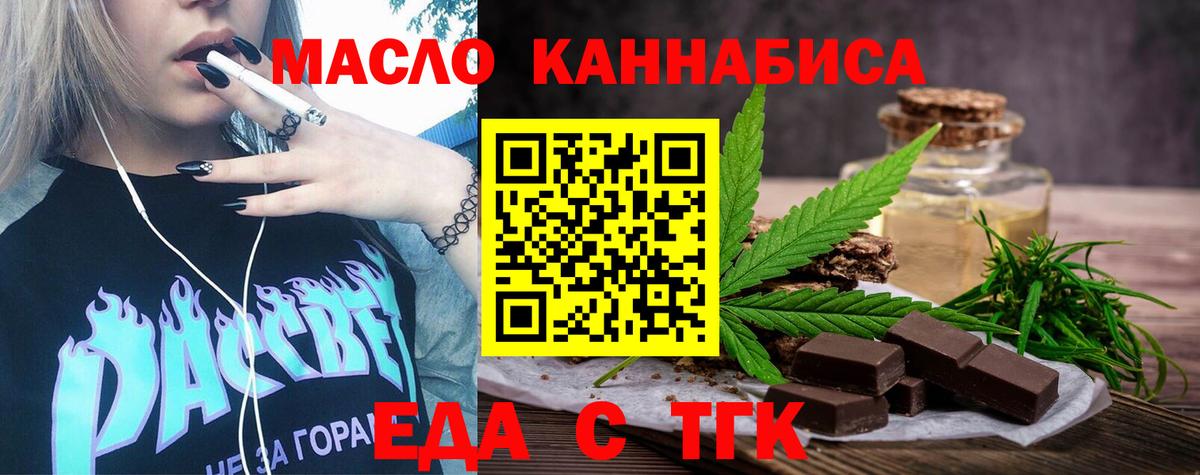 Еда ТГК марихуана Дивногорск