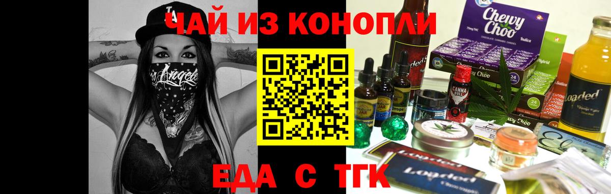 Еда ТГК конопля  Вход с VPN  Дивногорск 
