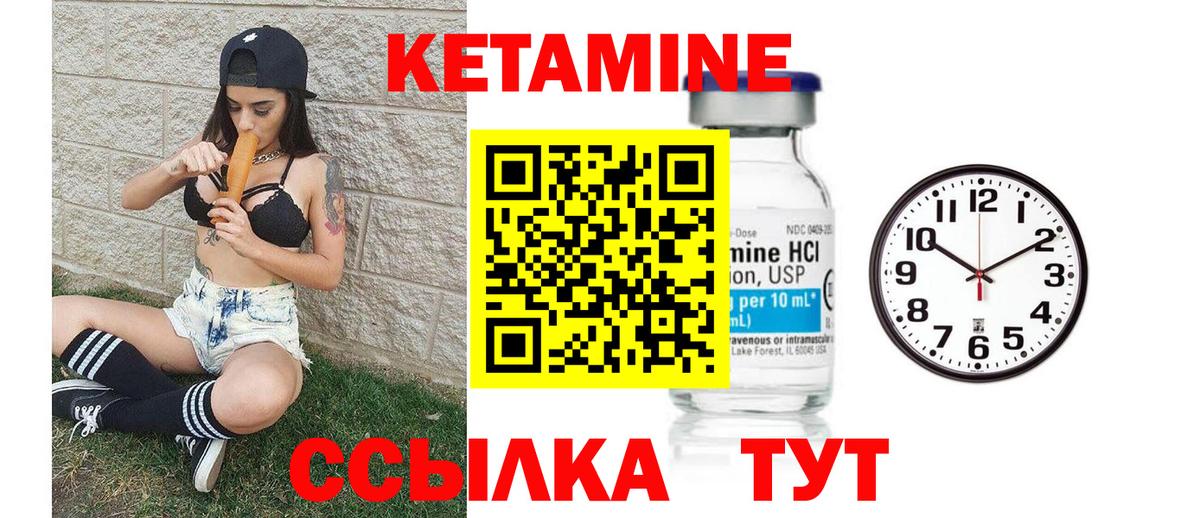 КЕТАМИН VHQ Дивногорск