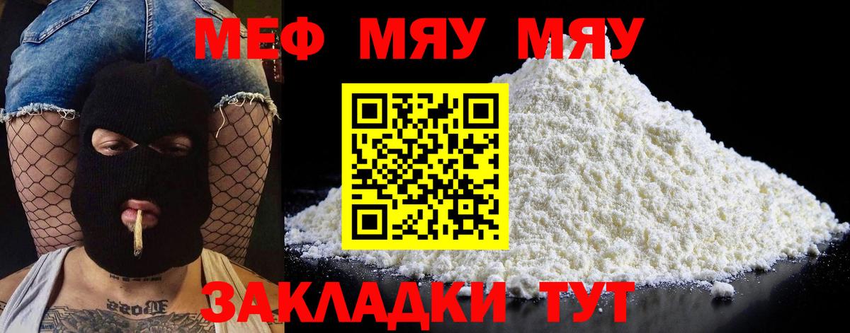 Меф мяу мяу мука Дивногорск